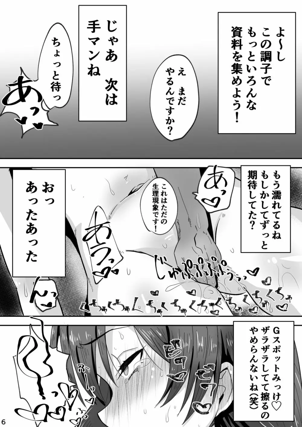 美波ィ!エロゲー作るから一発ヤらせてくれっ! - page7