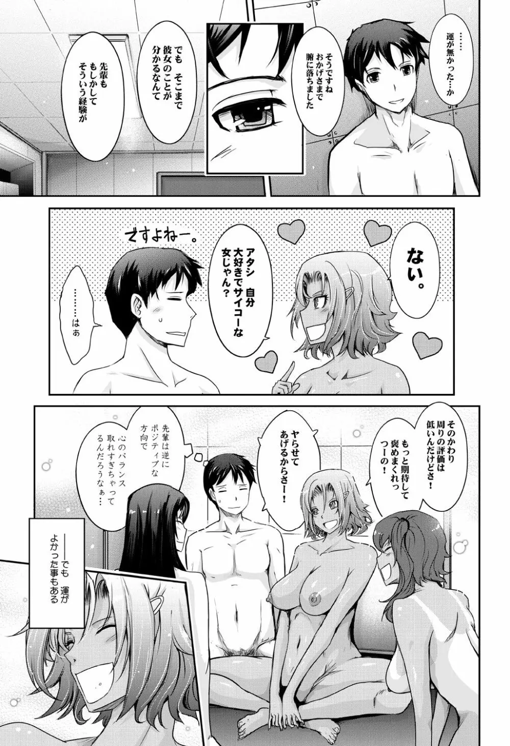 フラレたてハンター♥ - page28