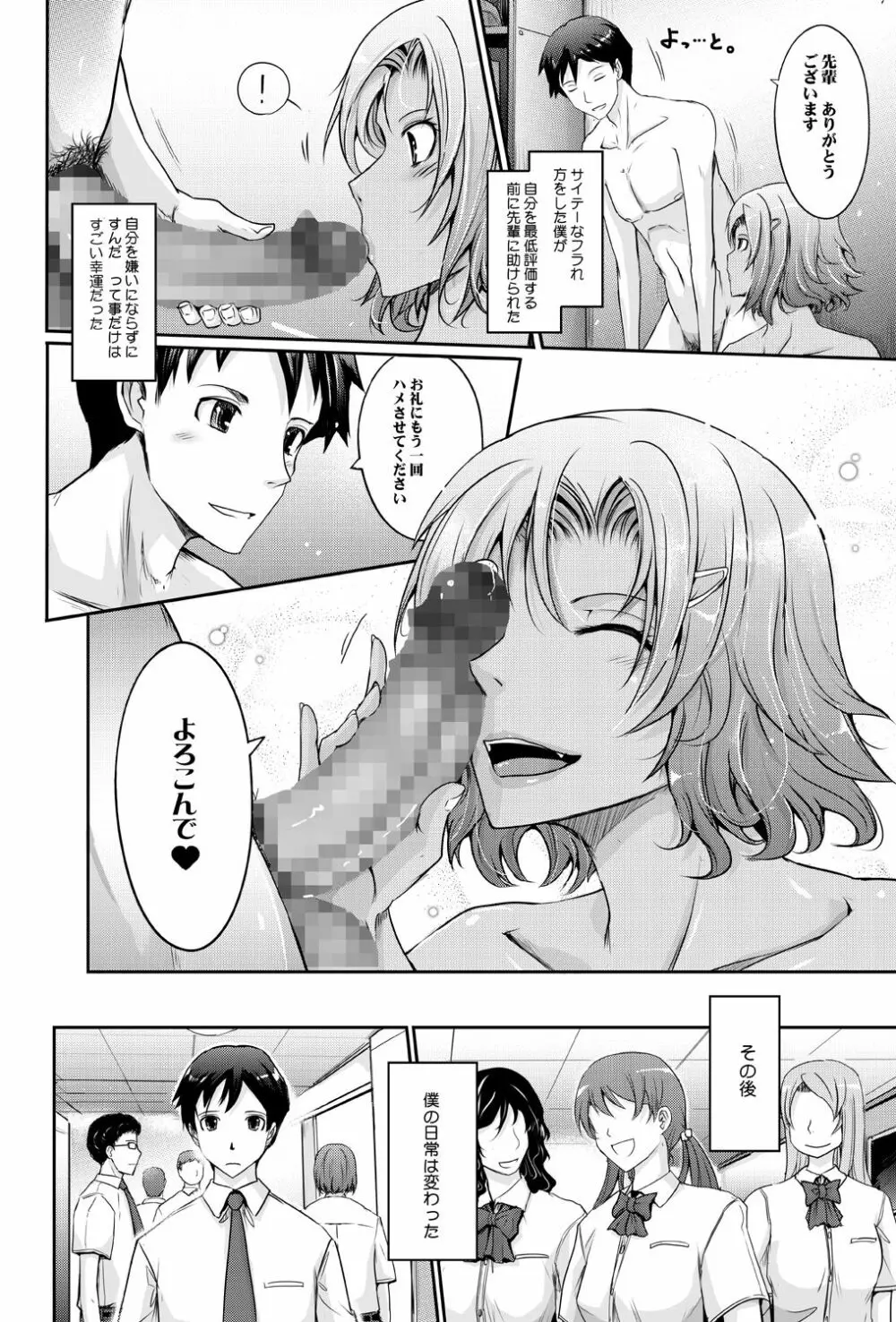 フラレたてハンター♥ - page29