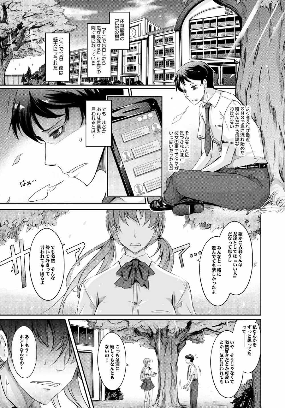 フラレたてハンター♥ - page33