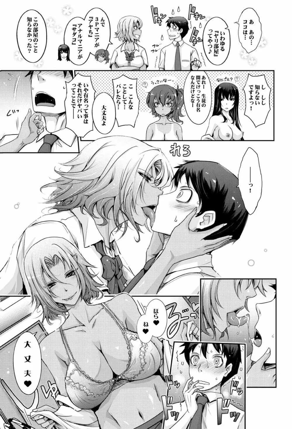 フラレたてハンター♥ - page37