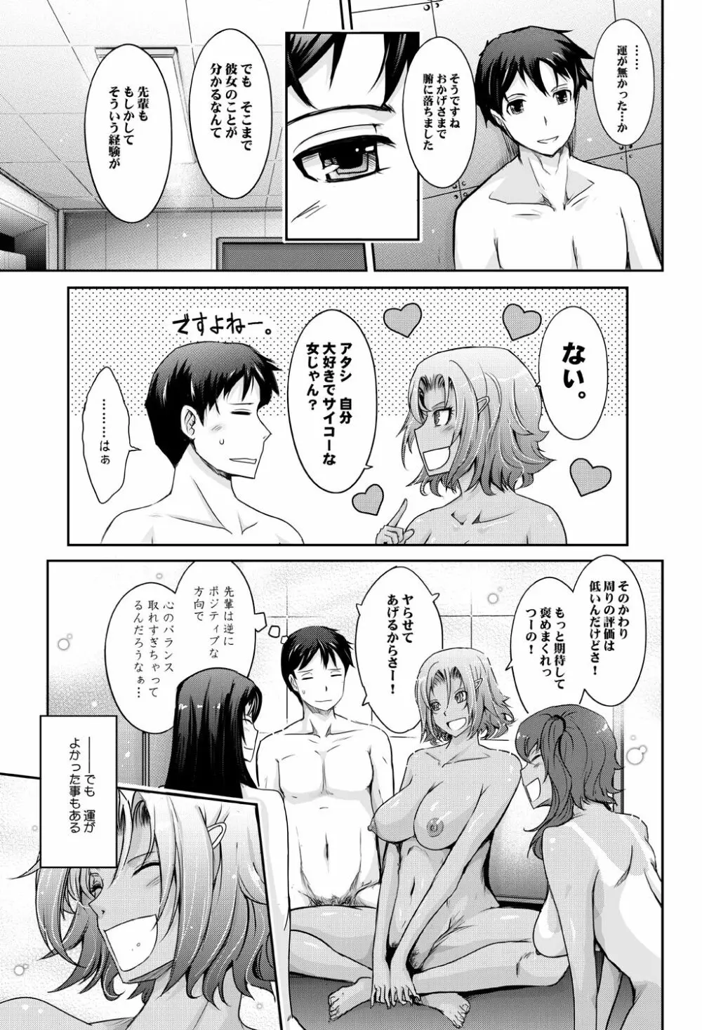 フラレたてハンター♥ - page59