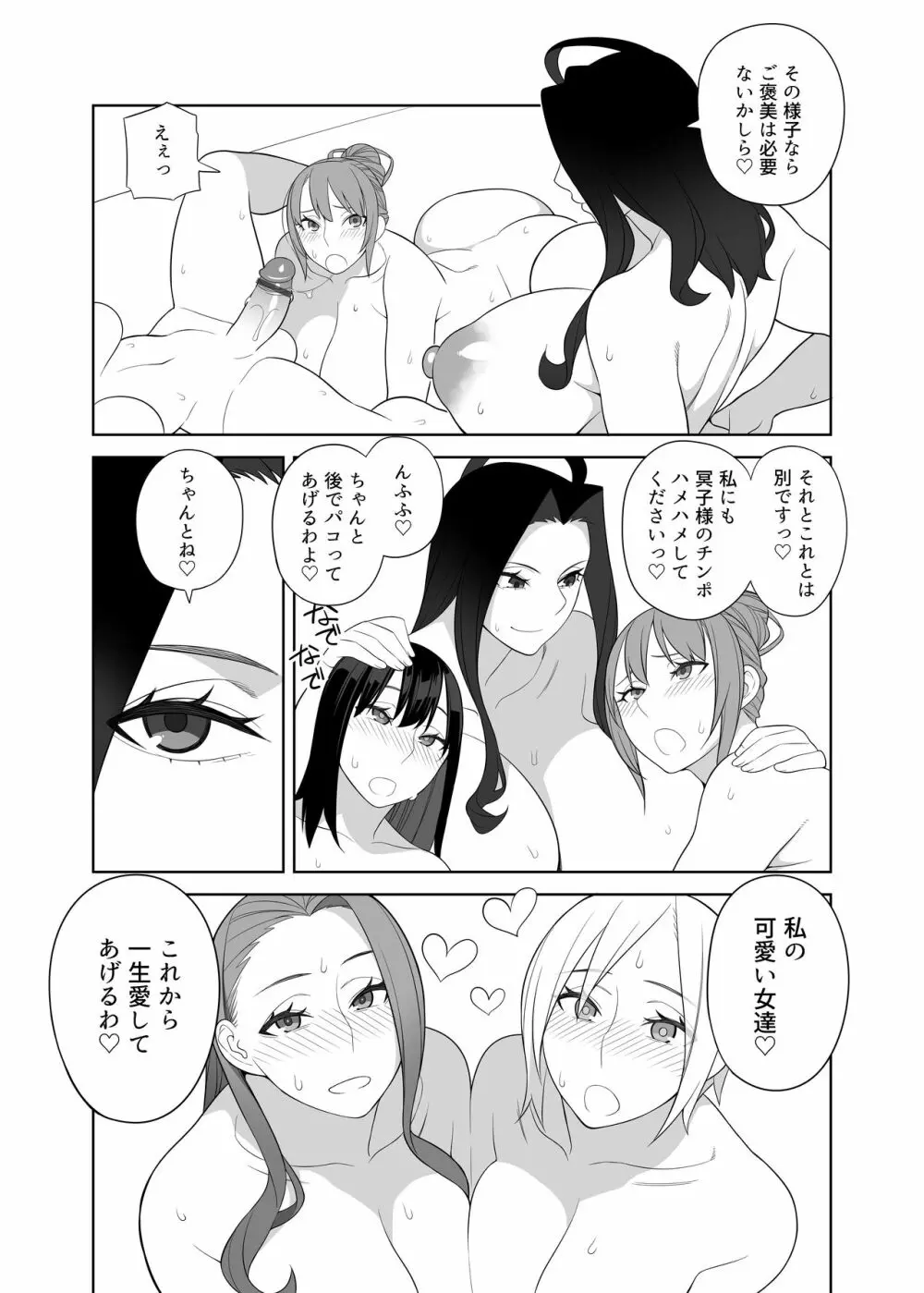 爆乳淫母は学園長の女3 - page4