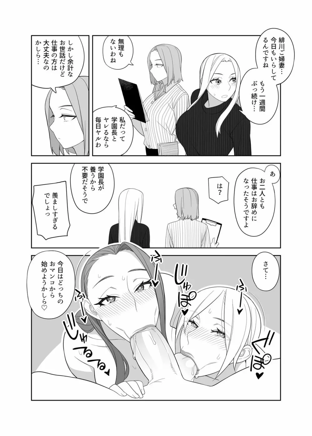 爆乳淫母は学園長の女3 - page6