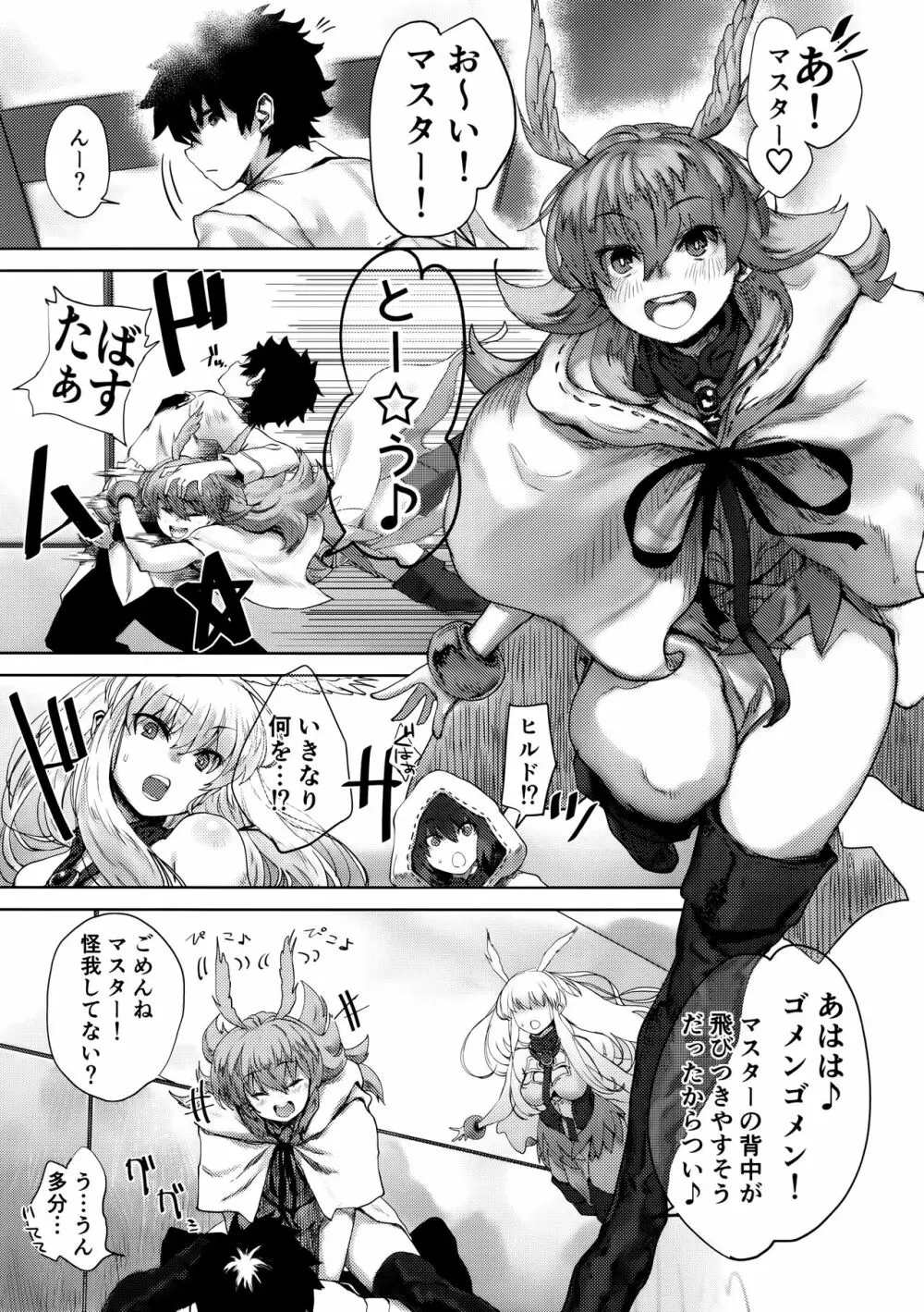 レイキイジリ - page4