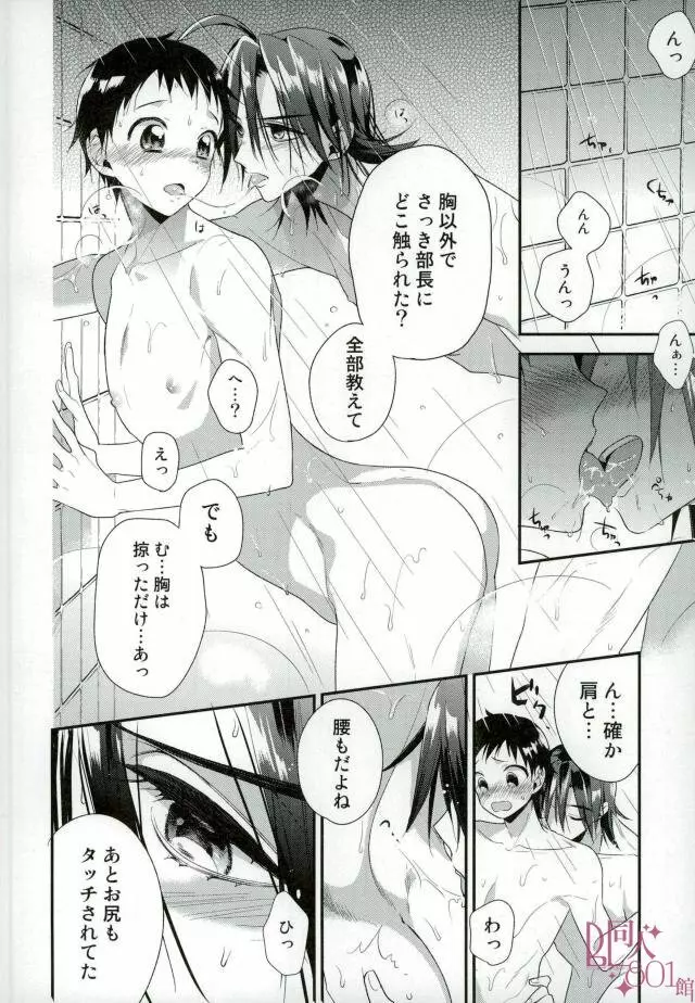 オレ、嫉妬深いんだ - page10