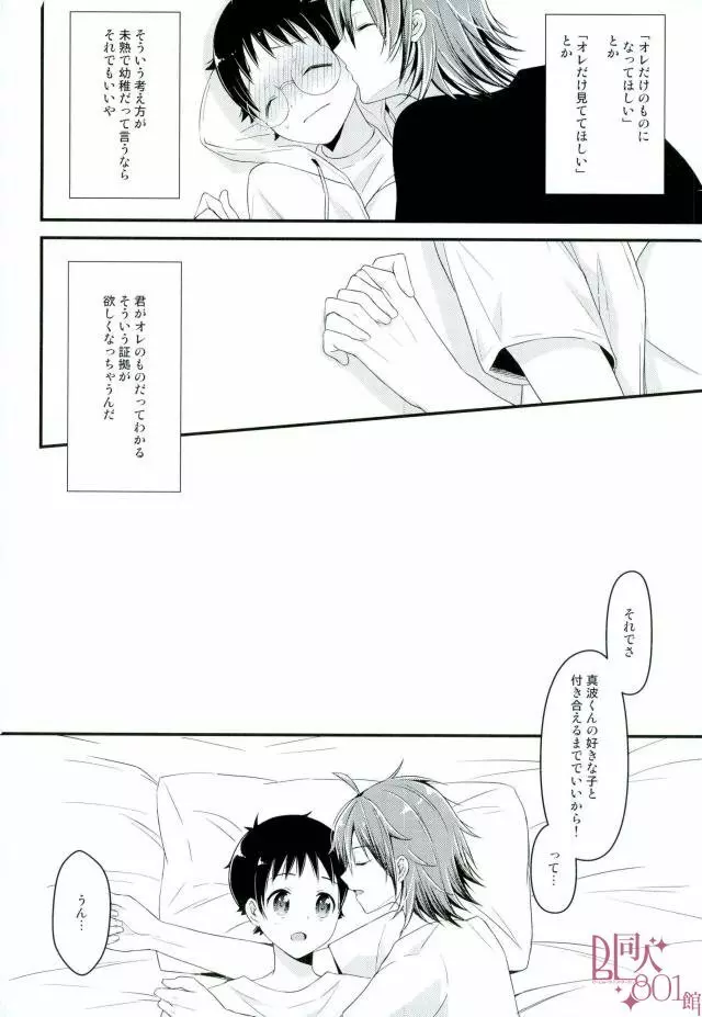 オレ専用坂道くん - page23