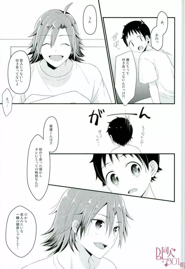 オレ専用坂道くん - page24