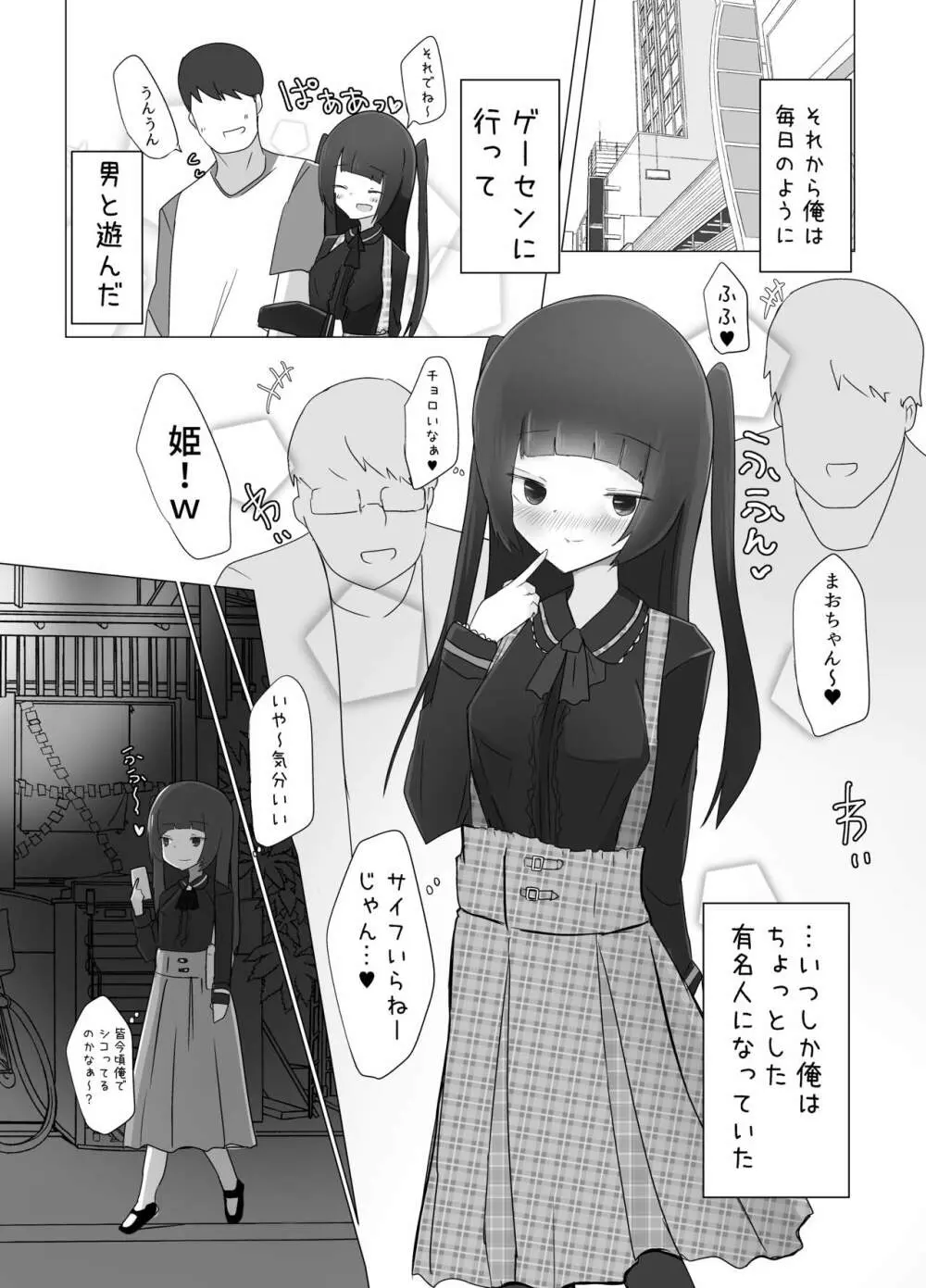 TS姫は犯されたい。 - page6