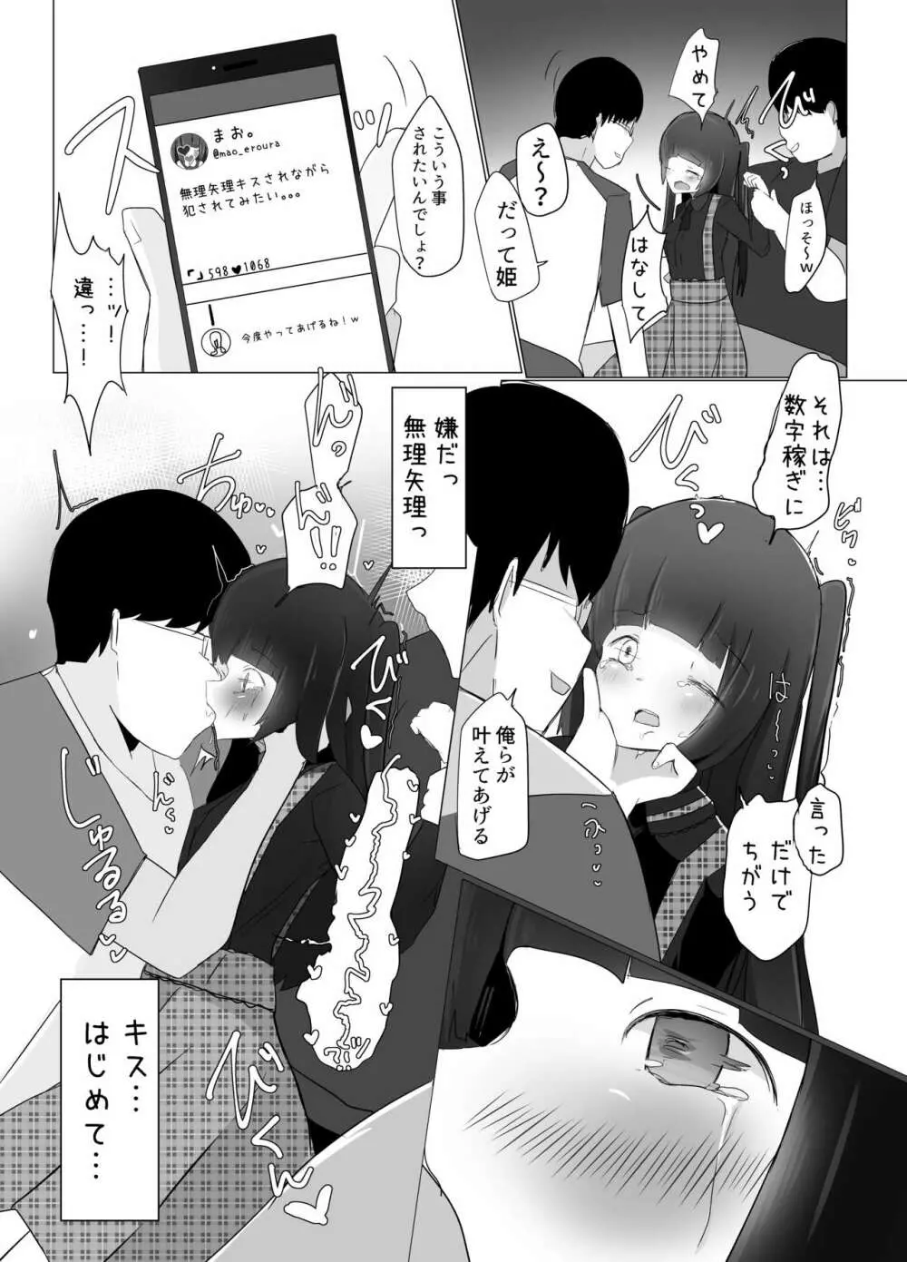 TS姫は犯されたい。 - page8