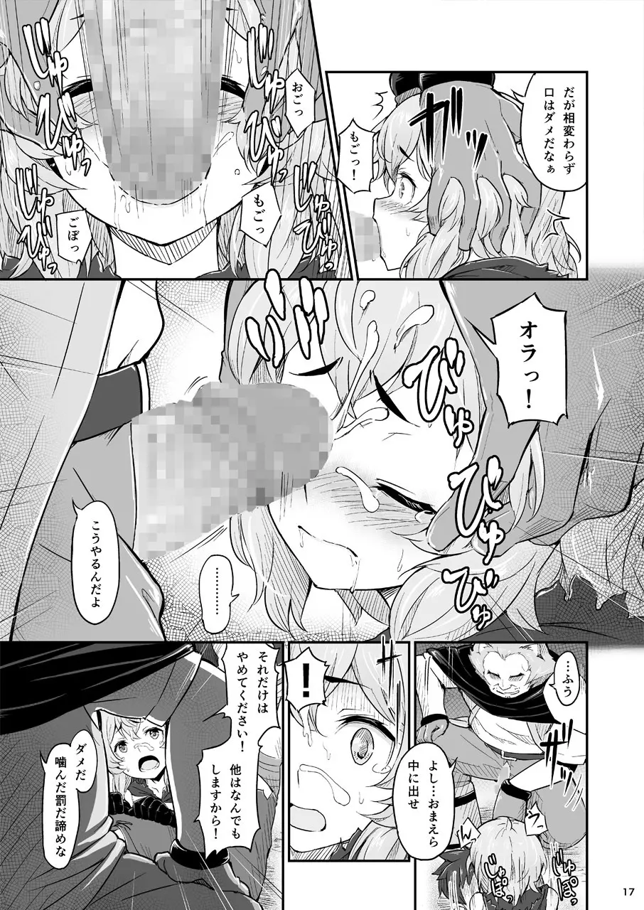 パルゥムの特別な使い方 - page18