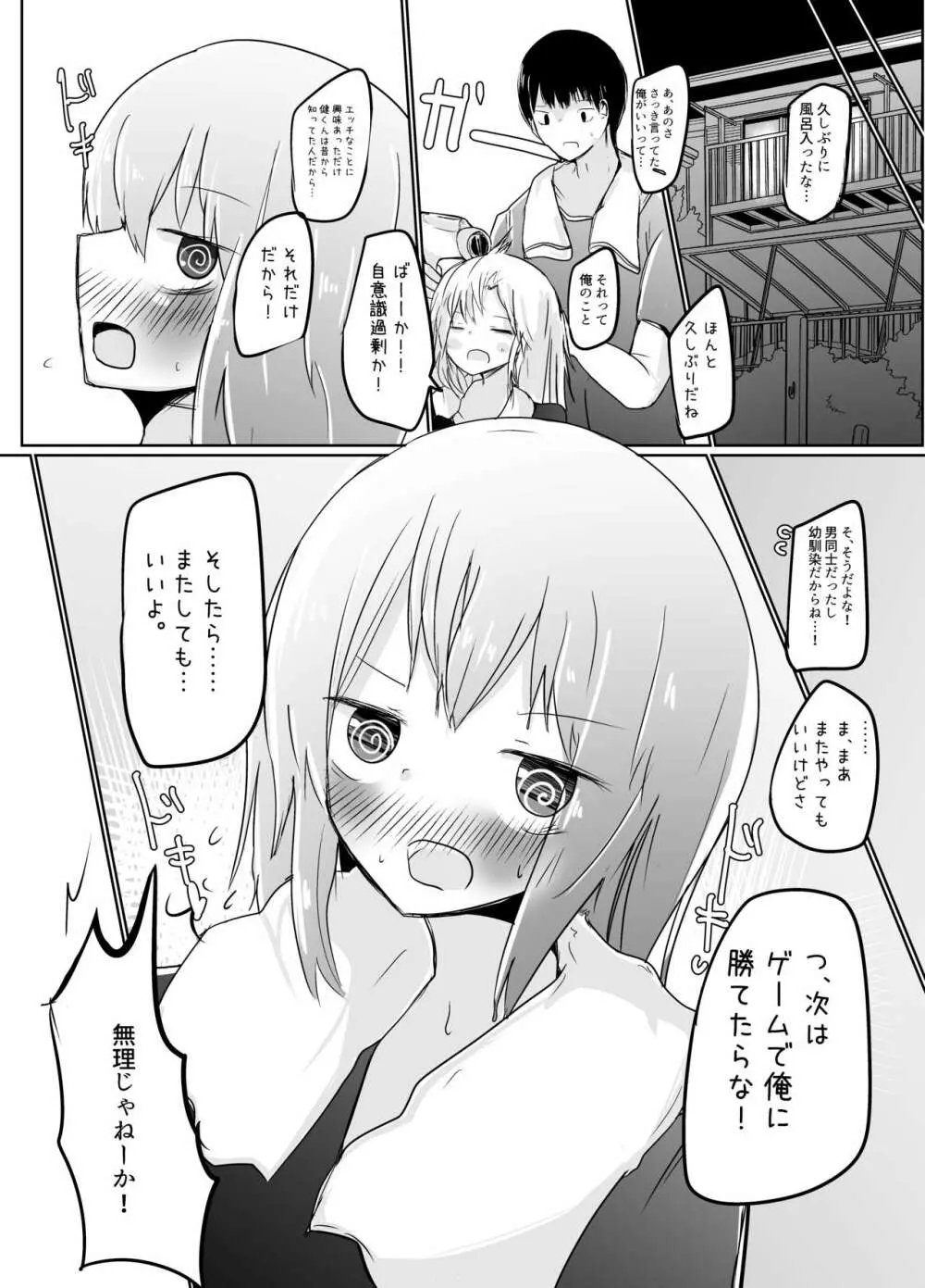 女の子になったので! - page19