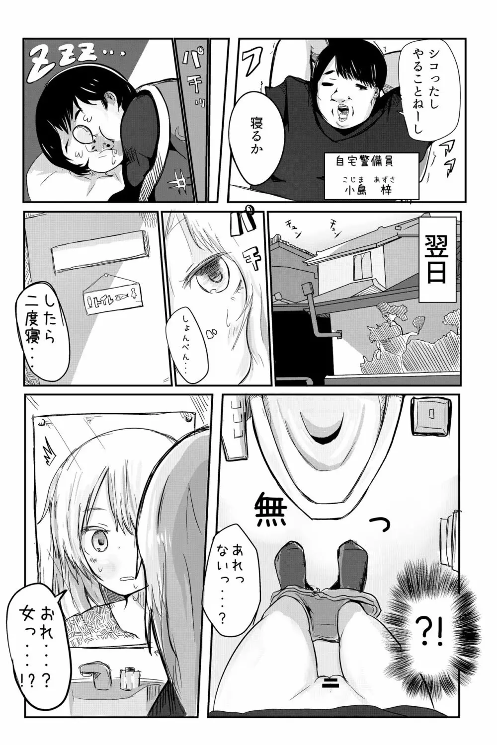 女の子になったので! - page25