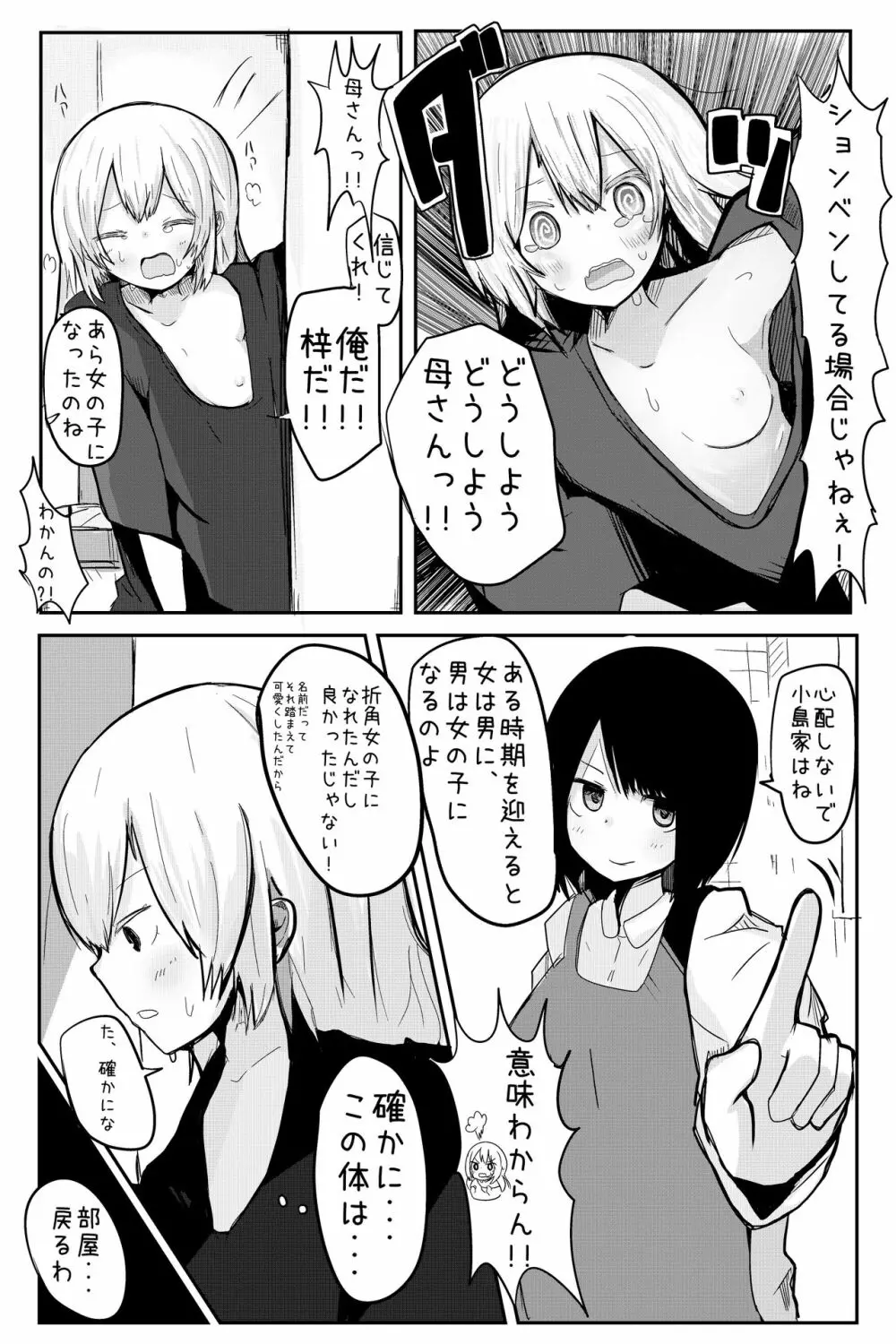 女の子になったので! - page26