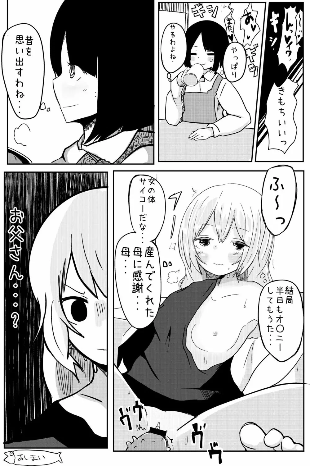 女の子になったので! - page27