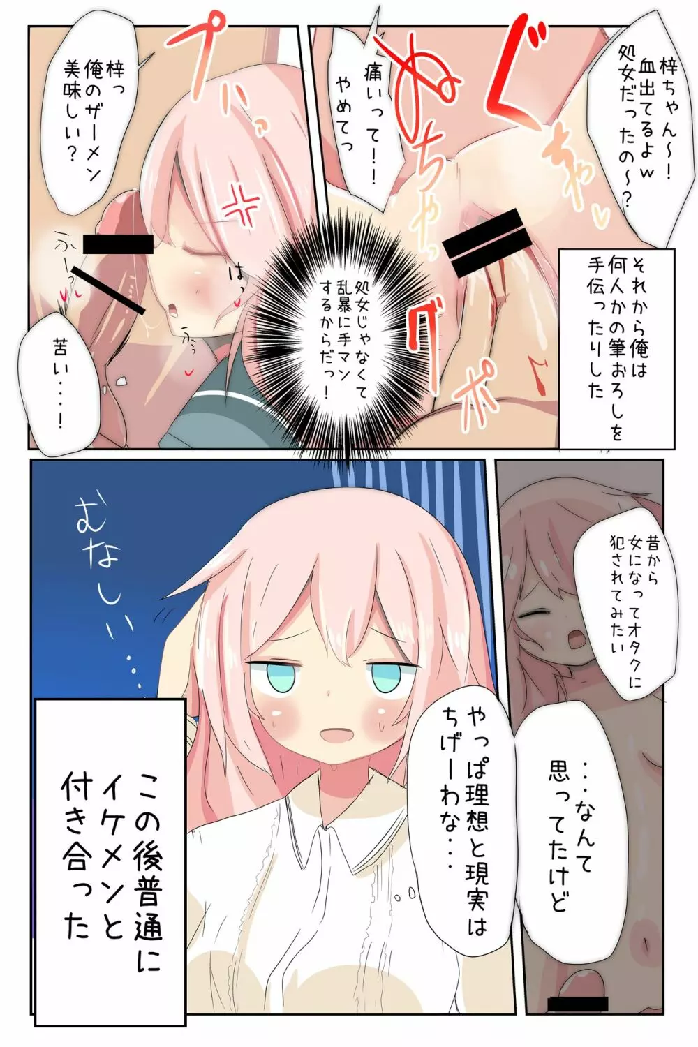 女の子になったので! - page30