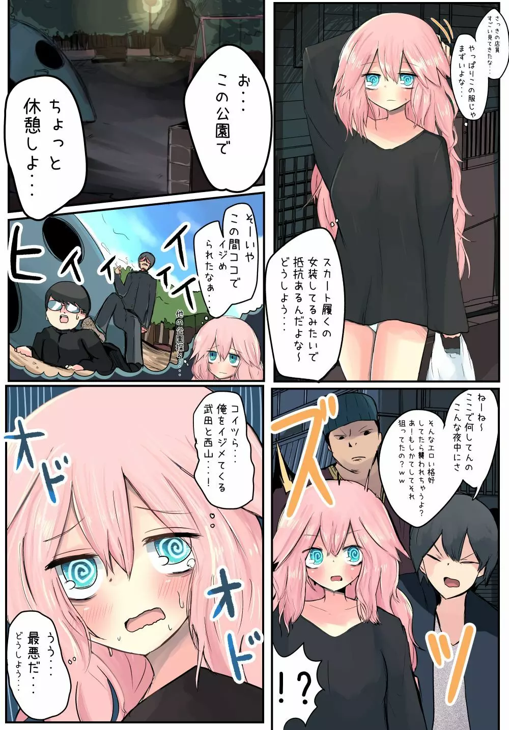 女の子になったので! - page31