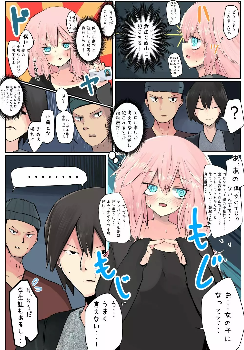 女の子になったので! - page32