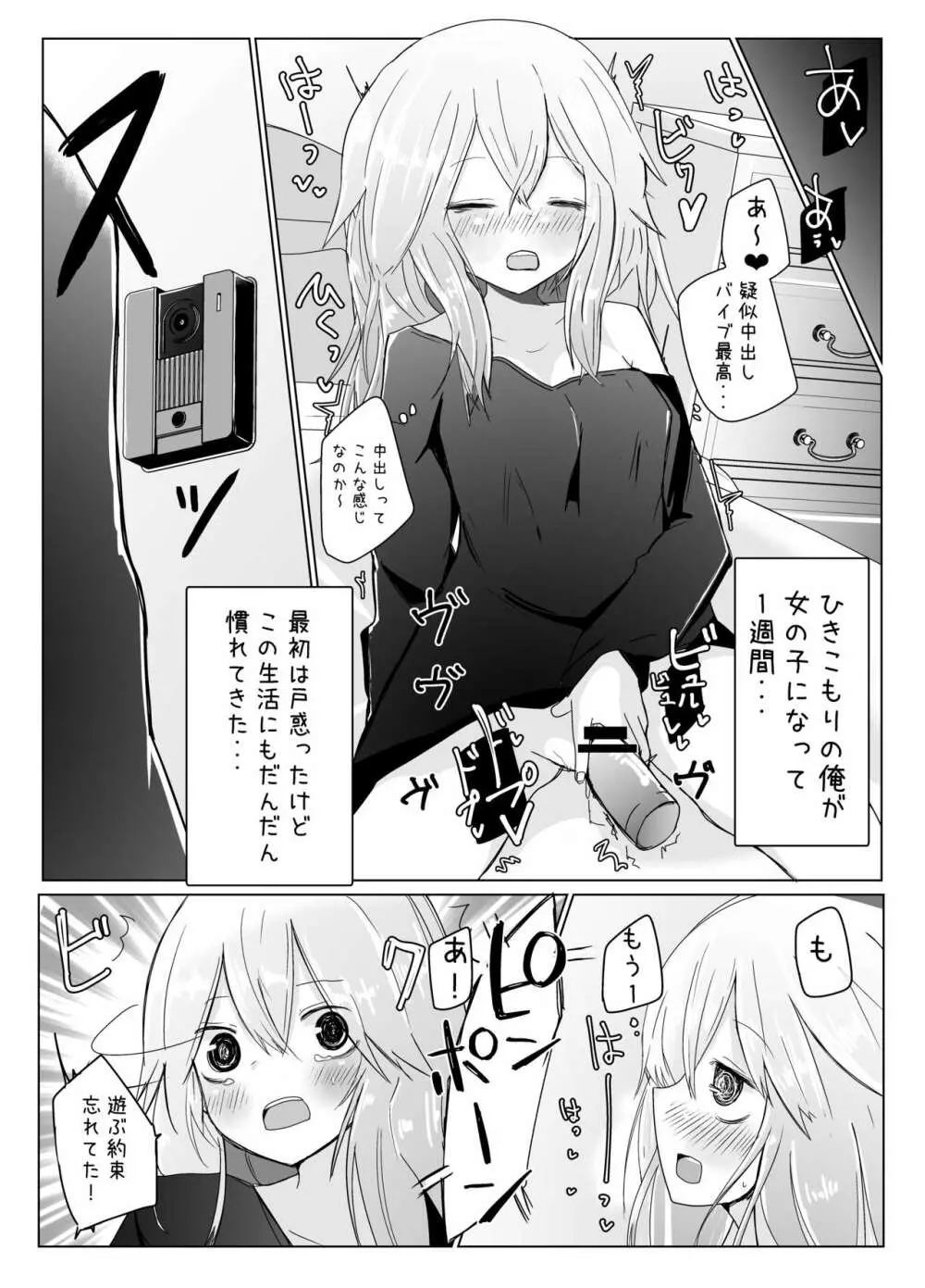 女の子になったので! - page4