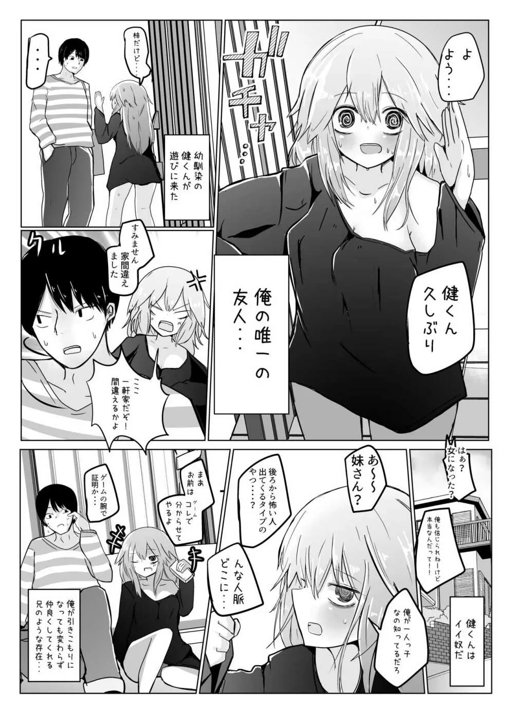 女の子になったので! - page5