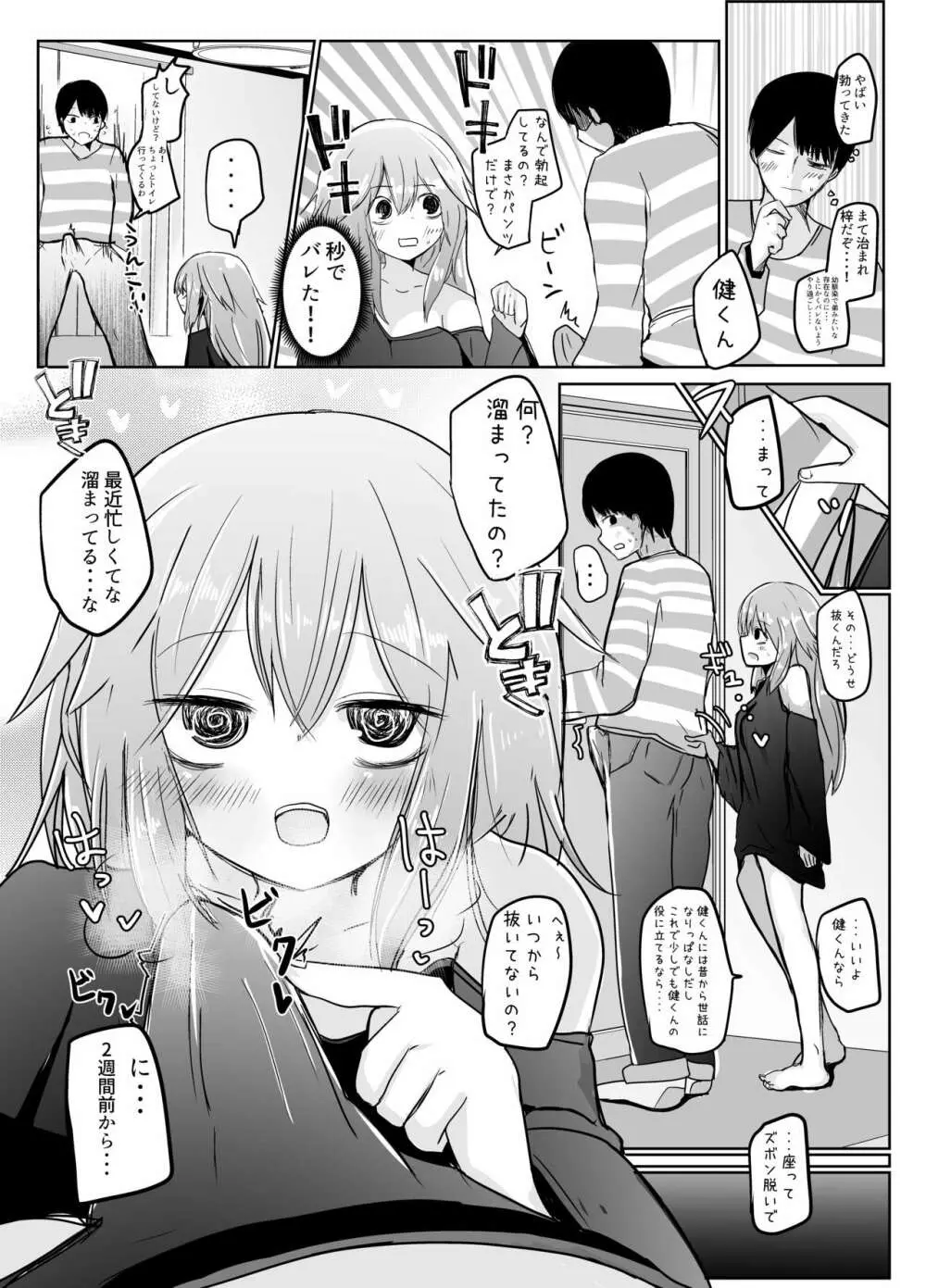 女の子になったので! - page7