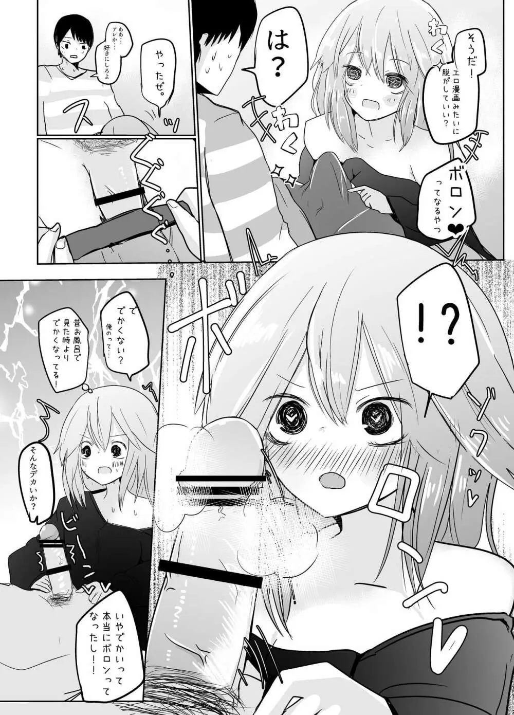 女の子になったので! - page8