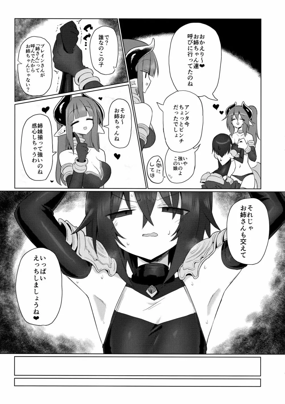 女淫魔だから女冒険者襲うねッ!!2 - page10