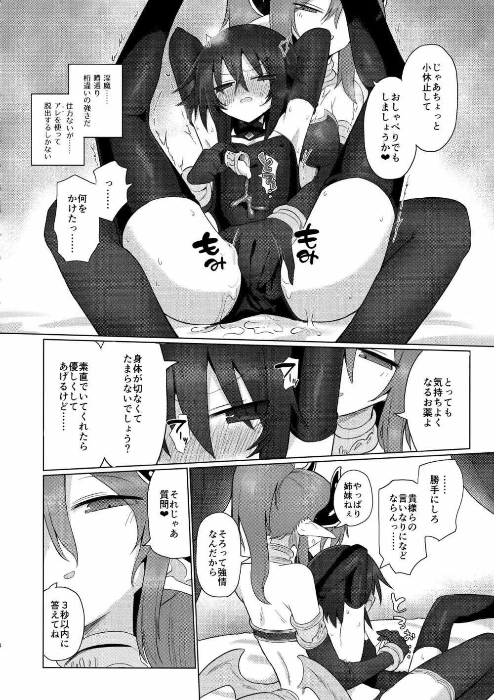 女淫魔だから女冒険者襲うねッ!!2 - page15