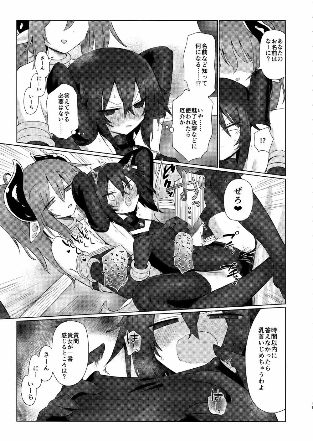 女淫魔だから女冒険者襲うねッ!!2 - page16