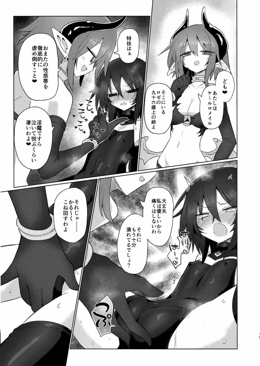 女淫魔だから女冒険者襲うねッ!!2 - page20