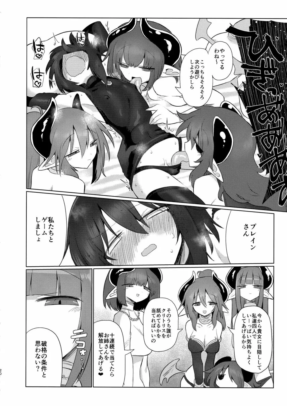 女淫魔だから女冒険者襲うねッ!!2 - page21