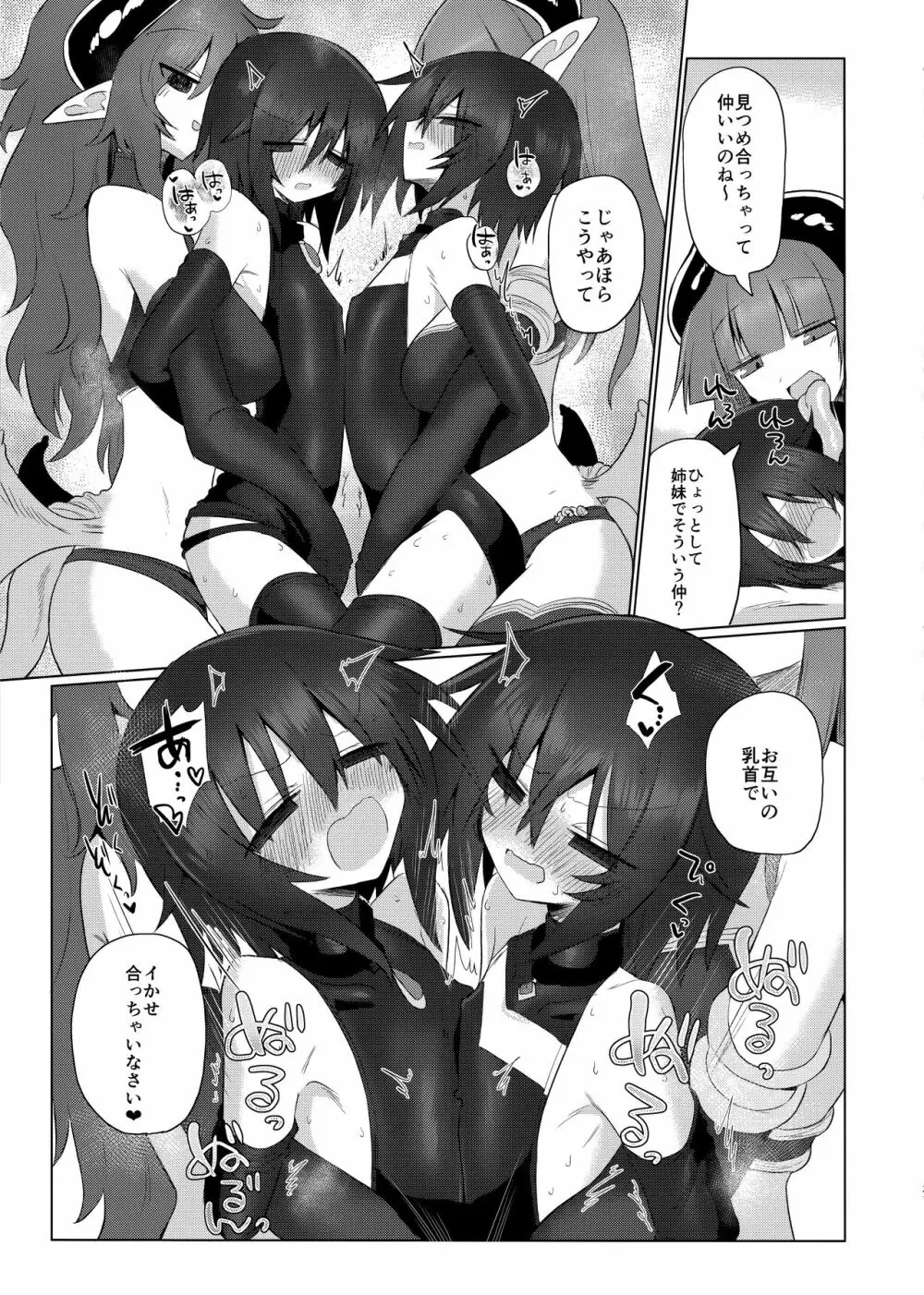 女淫魔だから女冒険者襲うねッ!!2 - page32