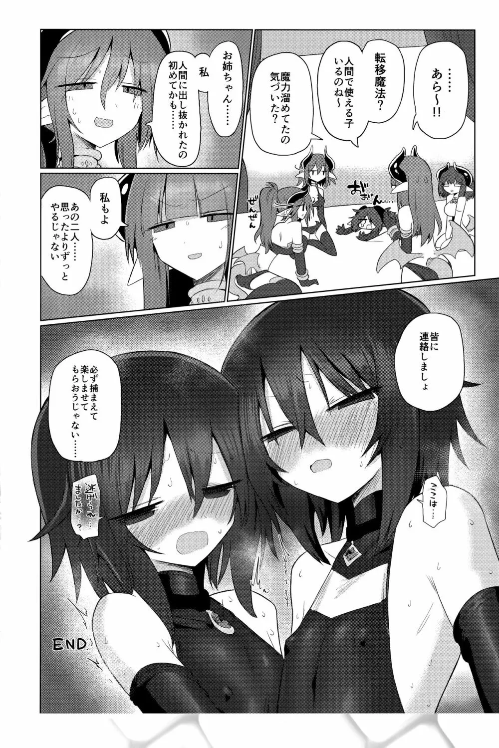 女淫魔だから女冒険者襲うねッ!!2 - page37