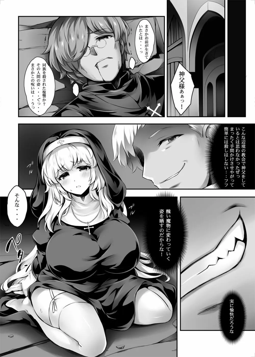 白い乳宴2*交わる呪いの胎動* - page2