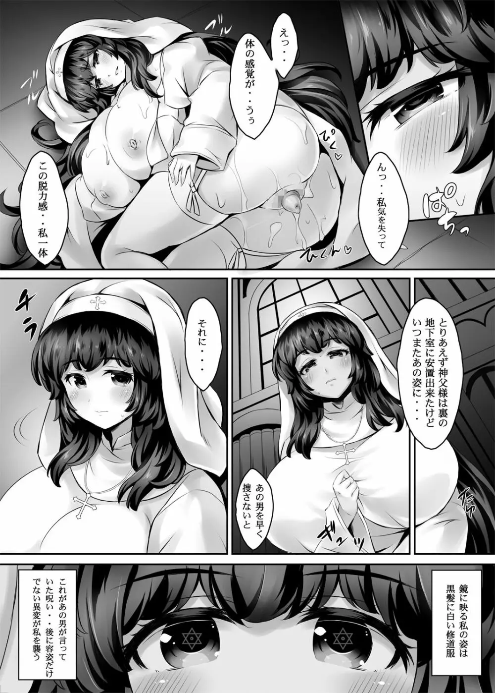 白い乳宴2*交わる呪いの胎動* - page22