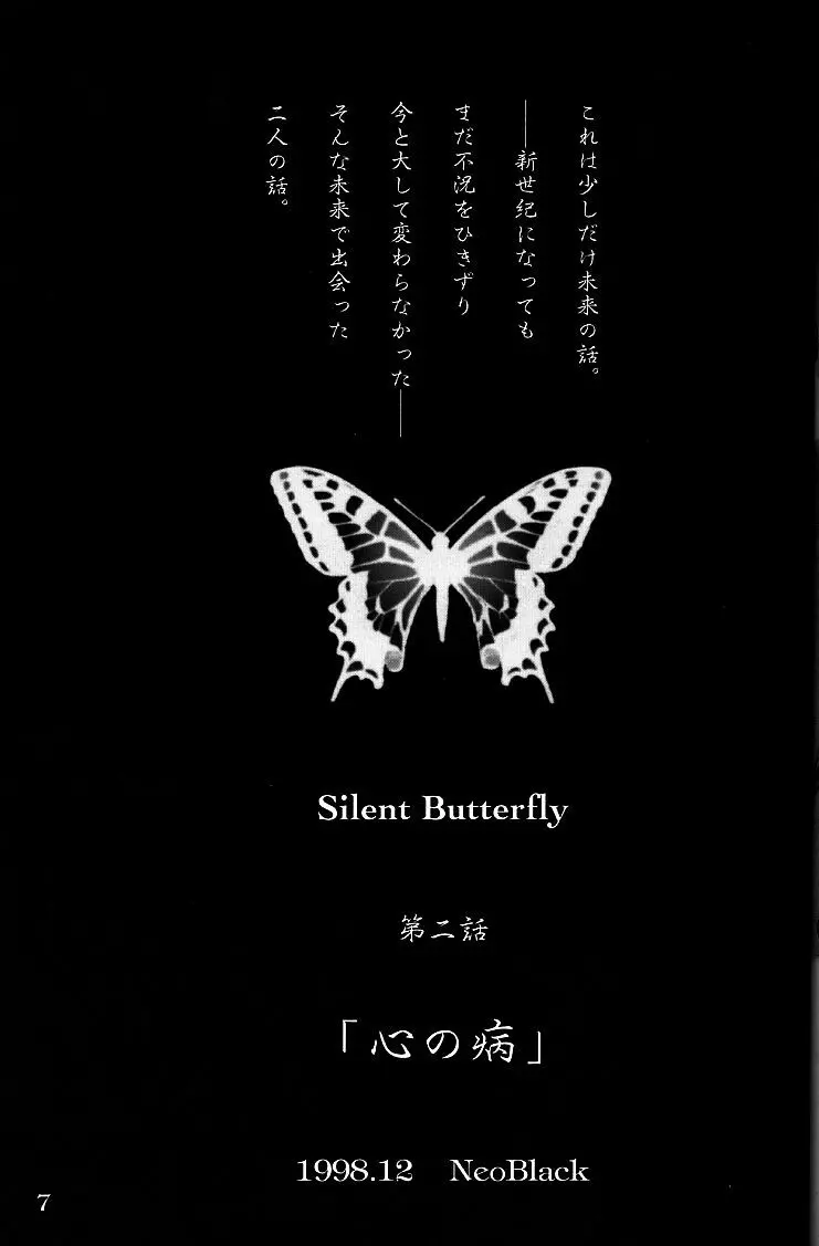 Silent Butterfly 2nd 揚羽 - page6