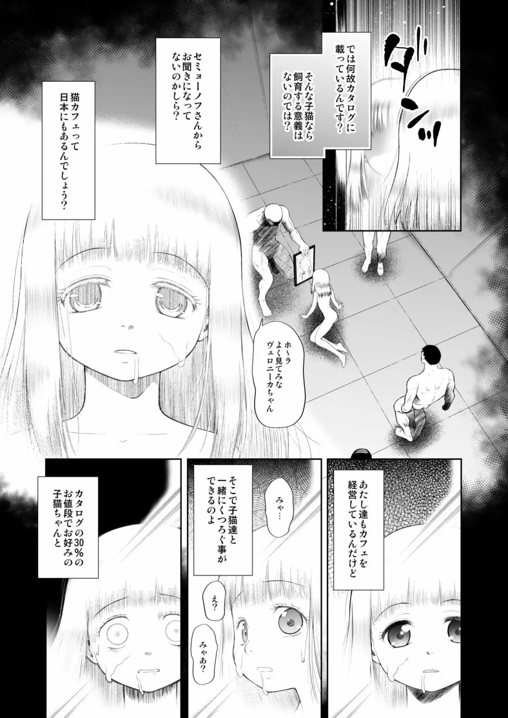 ペットショップの子猫 - page22