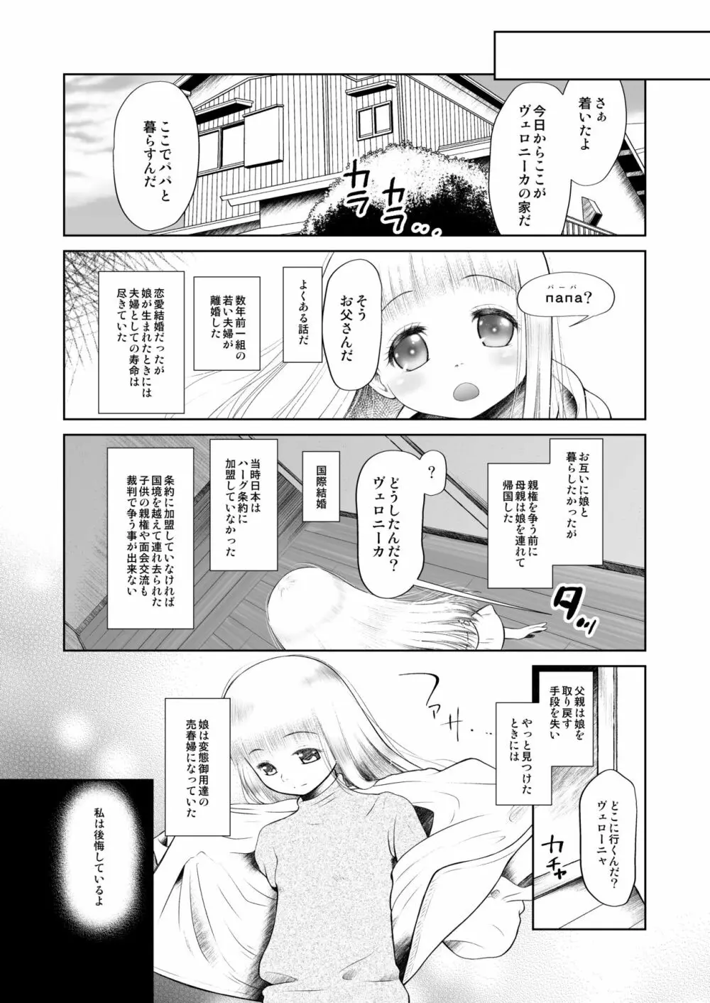 ペットショップの子猫 - page37