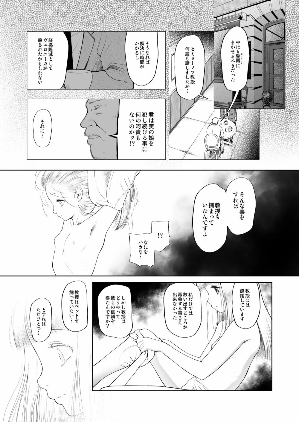 ペットショップの子猫 - page38