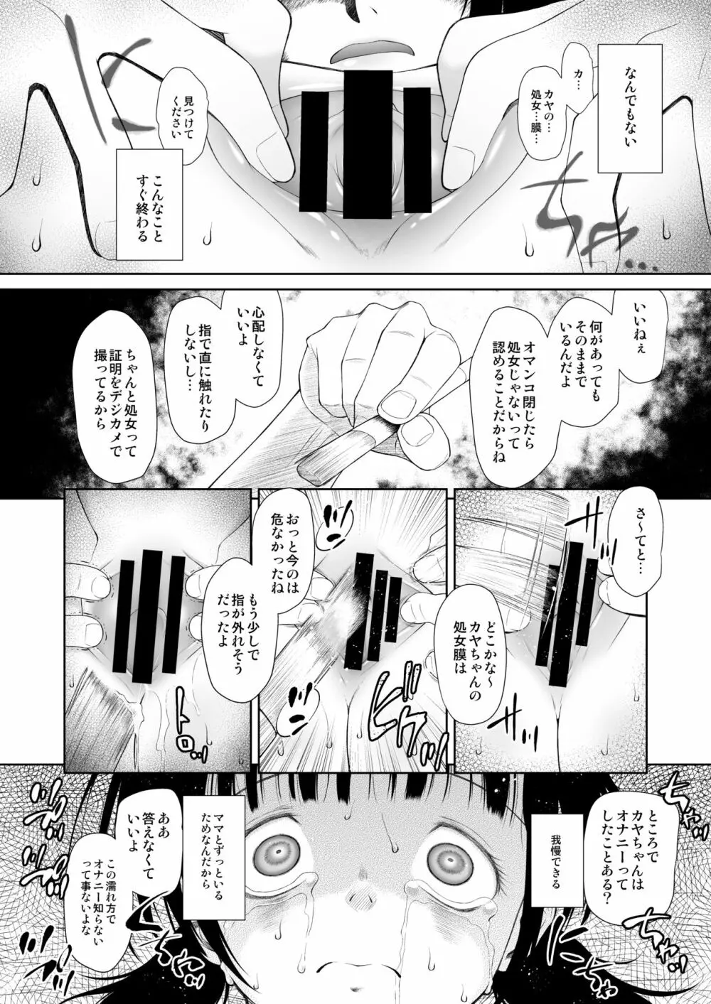 少女匣 - page11