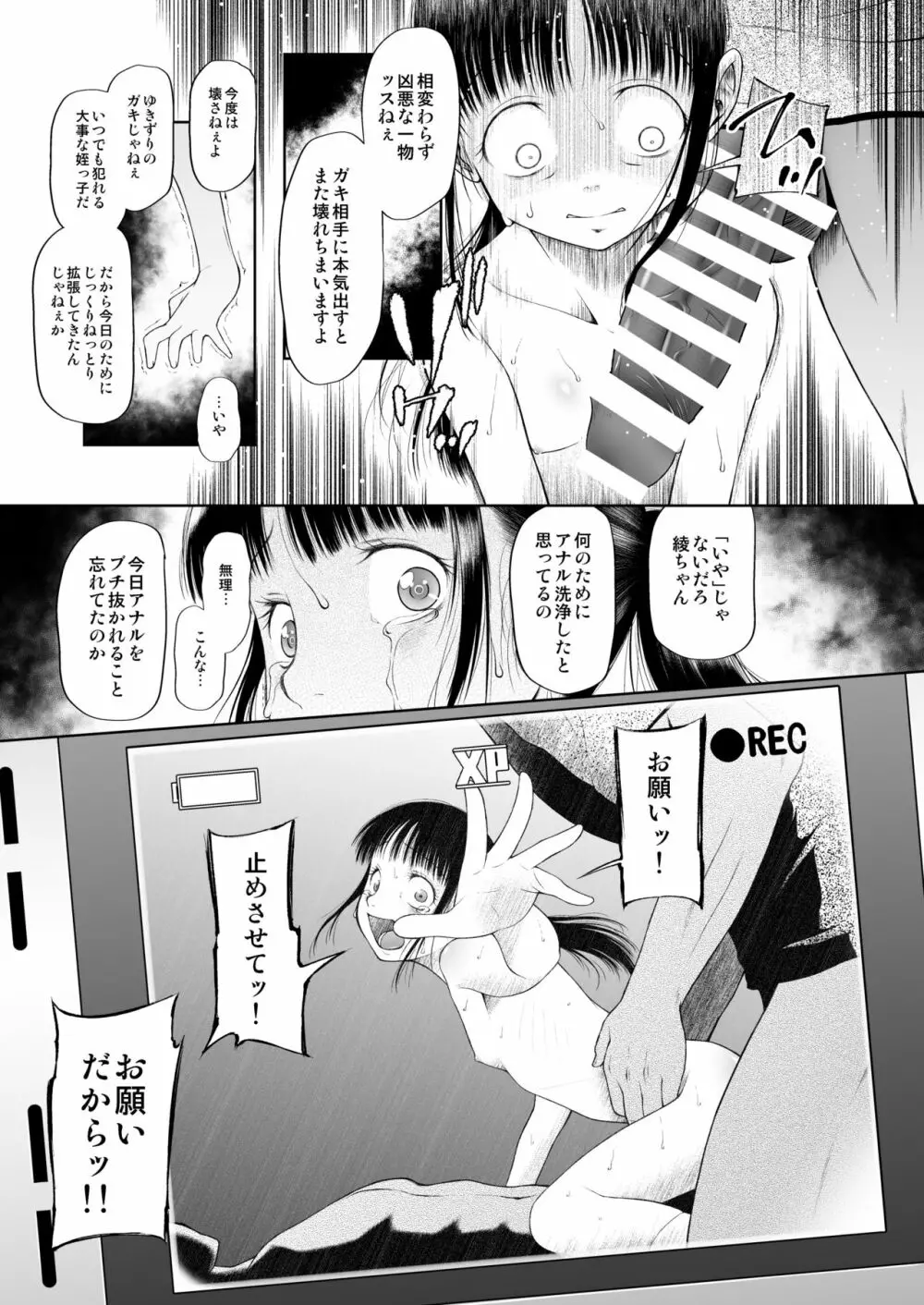 少女匣 禁 - page28