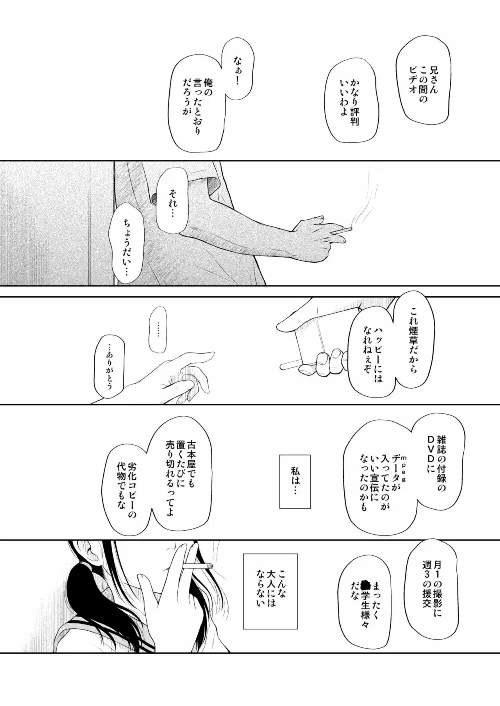 少女匣 禁 - page35