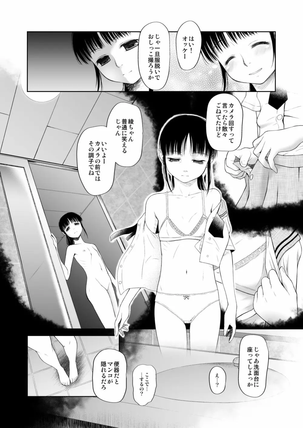 少女匣 禁 - page5