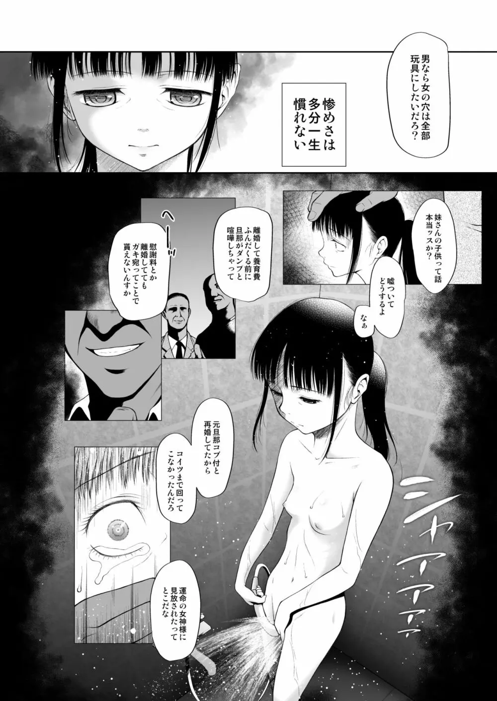 少女匣 禁 - page9