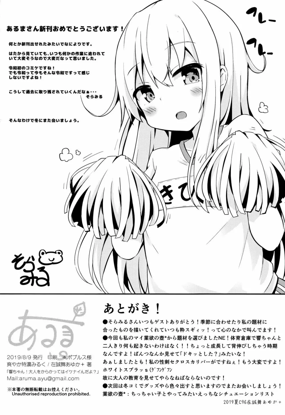 響ちゃん！大人をからかってはイケナイんだよ？ - page21