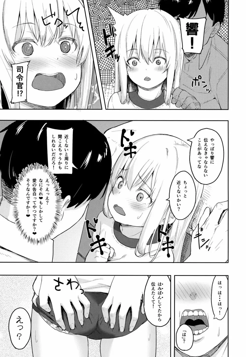 響ちゃん！大人をからかってはイケナイんだよ？ - page4