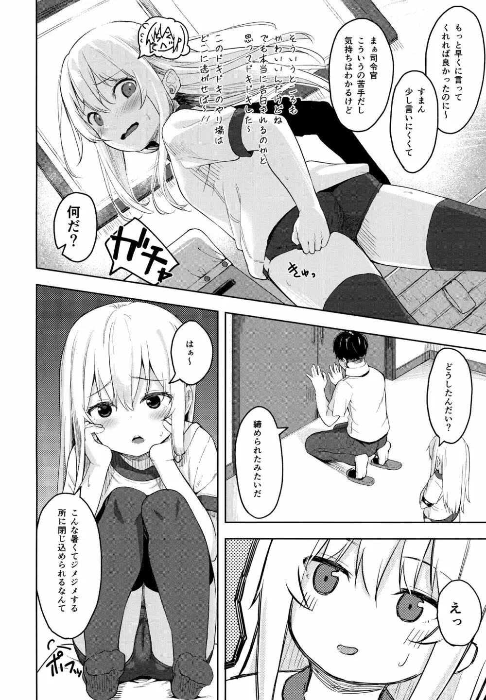 響ちゃん！大人をからかってはイケナイんだよ？ - page5