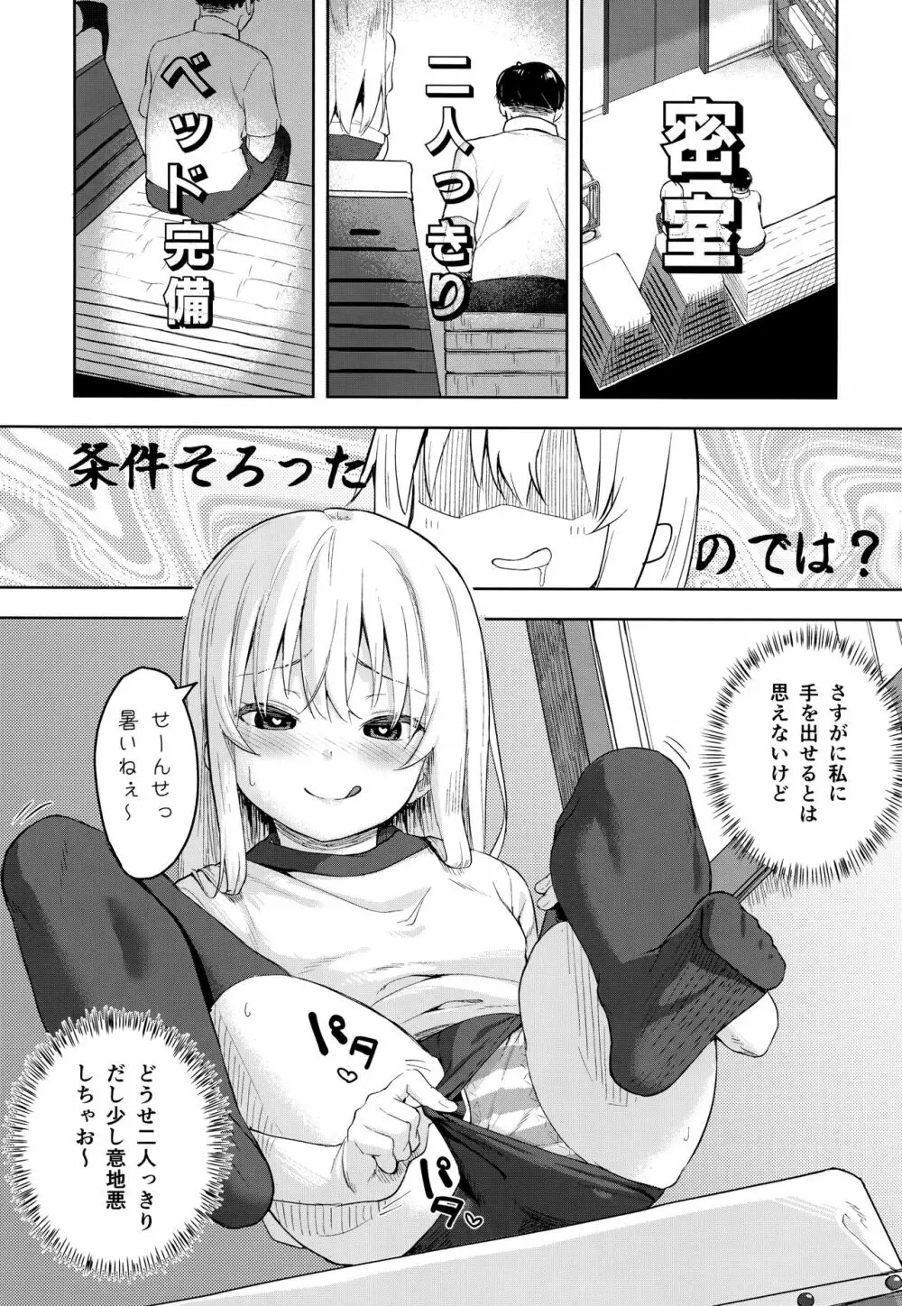 響ちゃん！大人をからかってはイケナイんだよ？ - page6