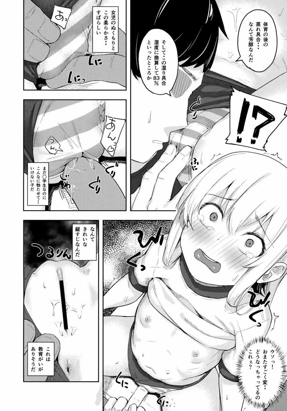 響ちゃん！大人をからかってはイケナイんだよ？ - page9