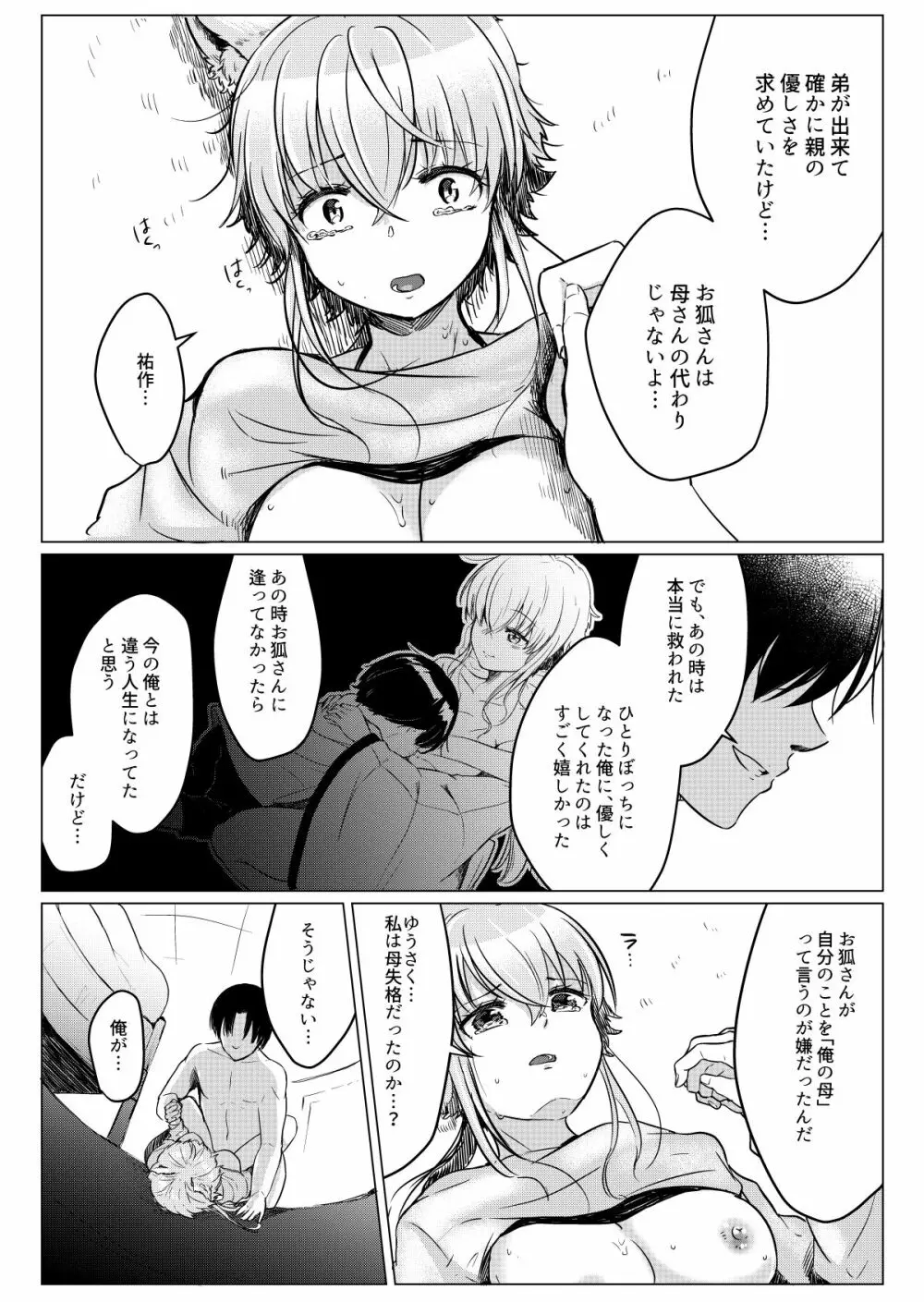 俺の好きな人は、お狐さん! - page16